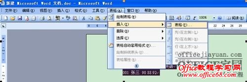 在word中插入表格