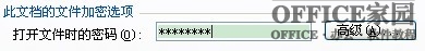 怎样给word设置密码
