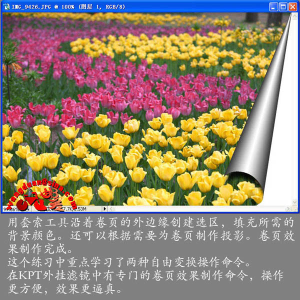 学习PS制作卷页效果的实例教程