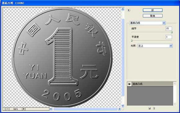 制作逼真壹元硬币的PS实例教程
