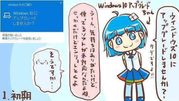 岛国网友神创意：漫画Win10免费升级真相