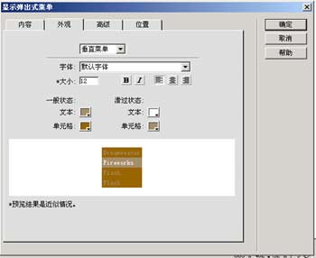 利用DreamweaverMX制作弹出菜单