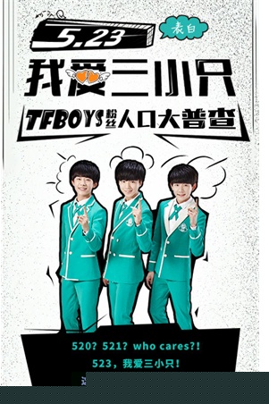 阿凡题联手四叶草表白TFBOYS 微博话题阅读量超2000万