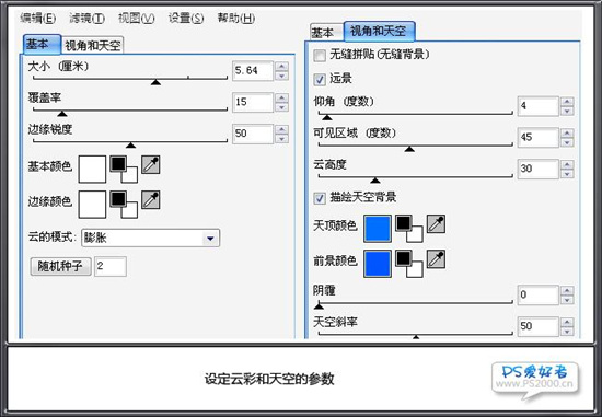 制作梦幻海洋风景的桌面壁纸