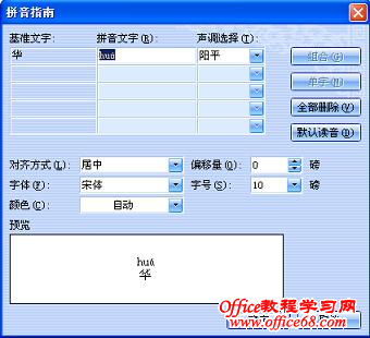 如何给office文字中给汉字标注拼音教程