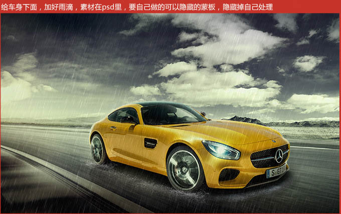 制作奔驰汽车广告宣传图片的PS教程