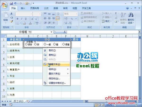 Excel2007中制作单选按钮动态图表