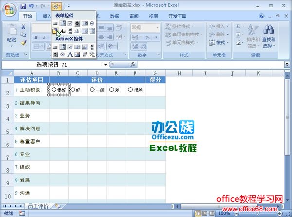 Excel2007中制作单选按钮动态图表