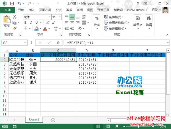 Excel2013函数教程：edate详解