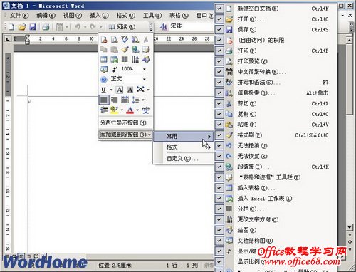 教你在Word2003工具栏中添加或删除按钮