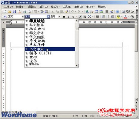 教你在Word2003工具栏中添加或删除按钮