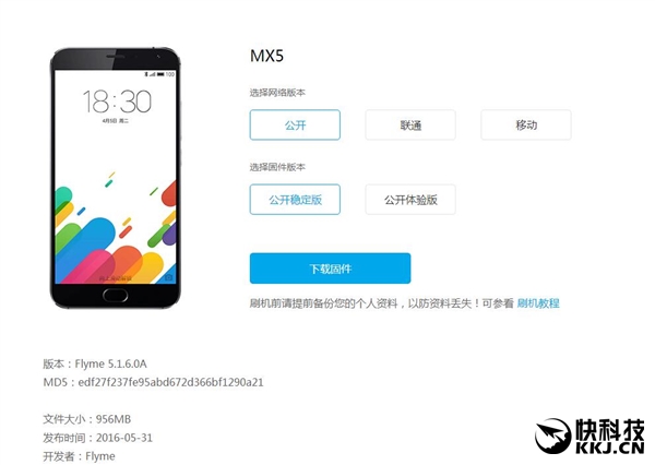 魅族Flyme 5.1.6.0固件发布:双卡设置不同来电铃声