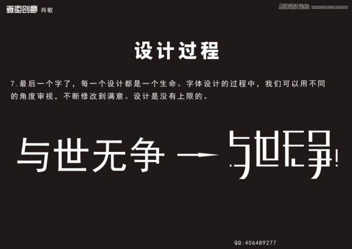 CorelDraw详细解析中文字体LOGO的设计过程,PS教程,思缘教程网
