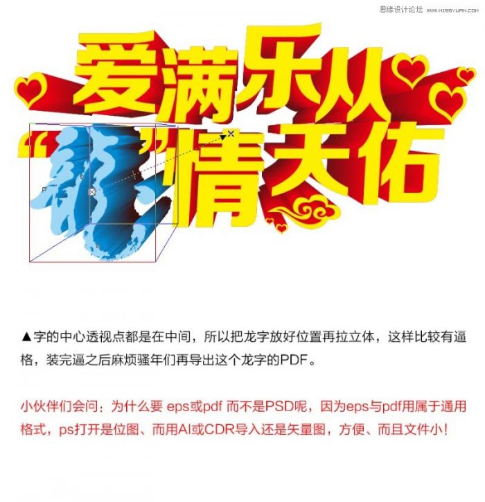 CorelDraw结合PS制作海报3D立体字教程,PS教程,思缘教程网