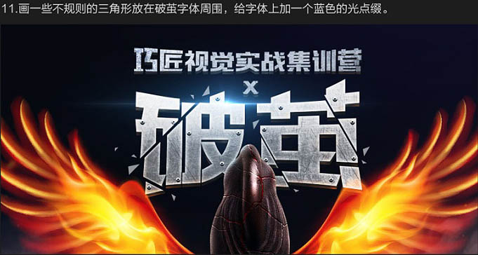 设计超酷炫彩主题海报图片的PS教程