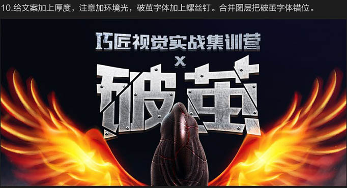 设计超酷炫彩主题海报图片的PS教程