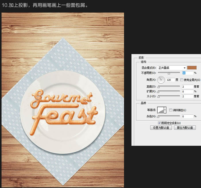 制作立体创意美食海报图片的PS教程