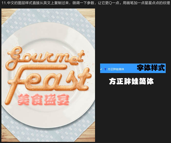 制作立体创意美食海报图片的PS教程