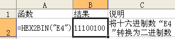 利用Excel的HEX2BIN函数将十六进制转化为二进制