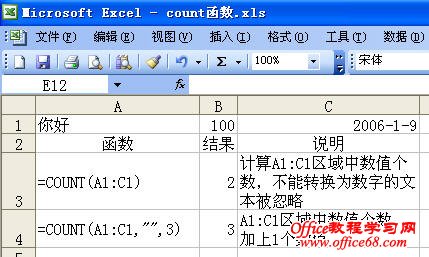 Excel2003中COUNT函数的用法图解教程