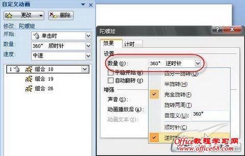 PowerPoint2007中学做旋转风车