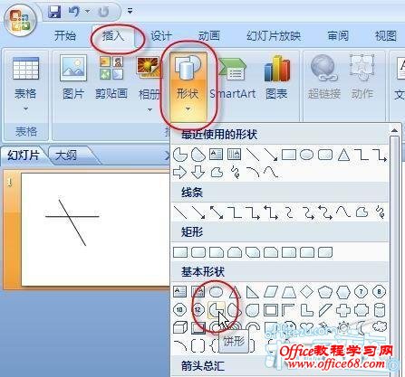 PowerPoint2007中学做旋转风车