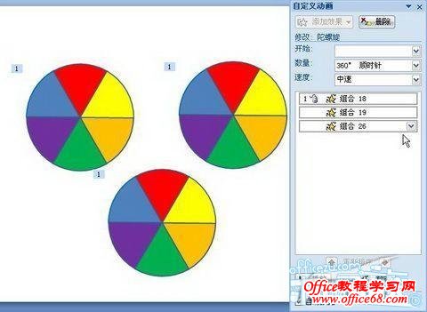 PowerPoint2007中学做旋转风车