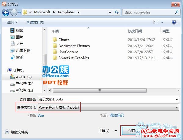 将保存类型选为PowerPoint模板