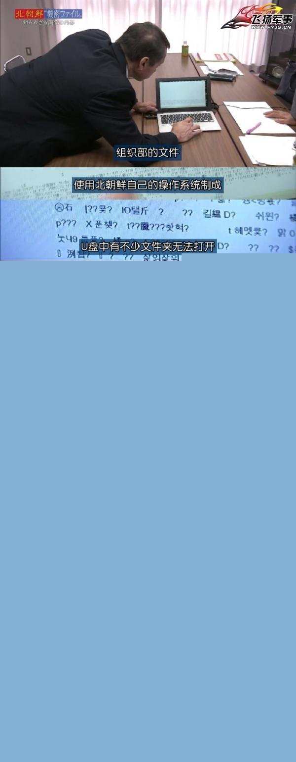 朝鲜机密文件纪录片惊现中国盗版Windows：竟然是...