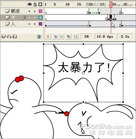 Flash制作太暴力了搞笑QQ表情动画,PS教程,思缘教程网