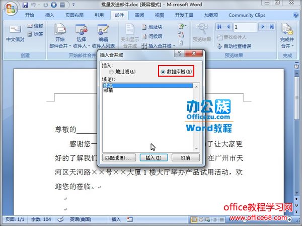 在Word2007中批量发送邮件