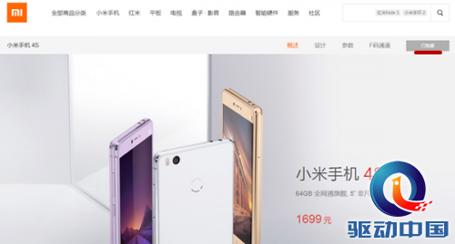 小米4s售罄