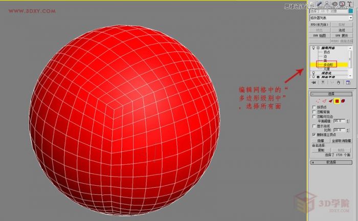 3DMAX制作简单逼真的排球效果图,PS教程,思缘教程网