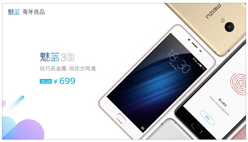 WWDC2016苹果无新品 魅族发布魅蓝3s抢镜