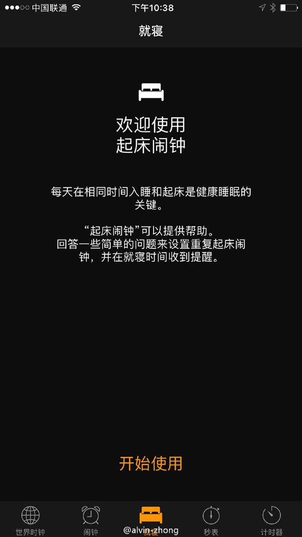 iOS 10闹钟功能大升级!人性化