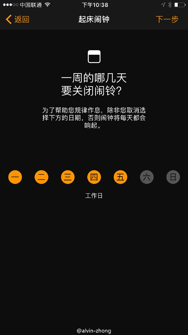 iOS 10闹钟功能大升级!人性化