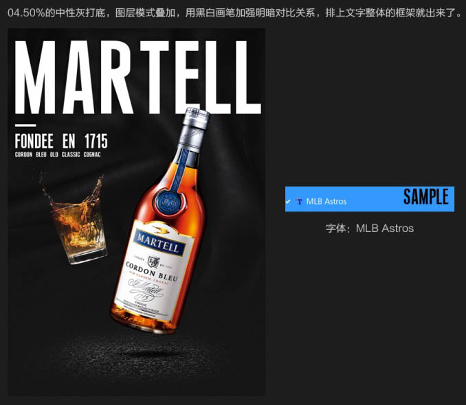 制作高档洋酒海报图片的PS教程