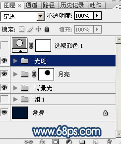 制作梦幻蓝色月亮图片的PS实例教程