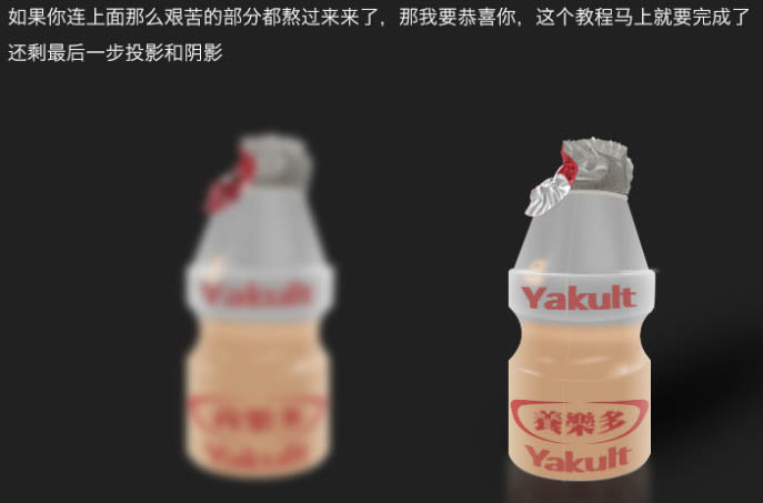 制作逼真瓶装牛奶实例图片的PS教程