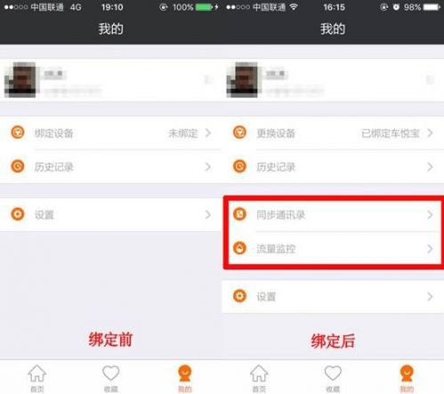 车悦宝app绑定设备和流量充值方法