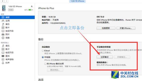 iOS 10 Beta 1升级攻略:你敢当小白鼠?