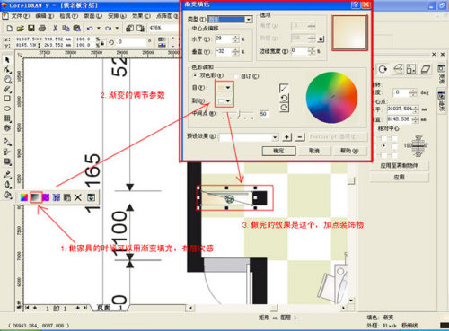 Coreldraw绘制室内装修彩色平面图,PS教程,思缘教程网