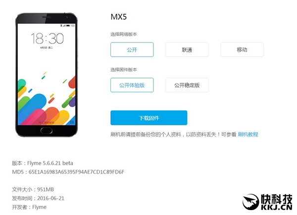 魅族Flyme 5.6.6.21固件发布:一键加速