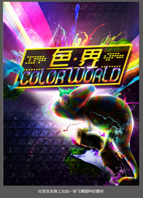 制作绚丽光影彩色海报图片的PS教程