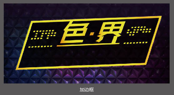 制作绚丽光影彩色海报图片的PS教程