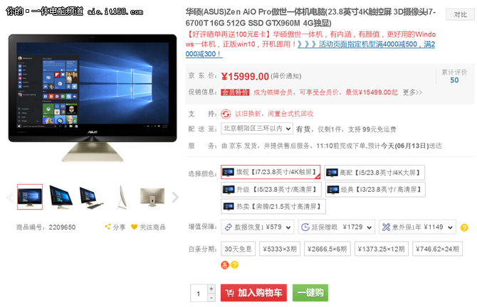 视觉的新颠覆 傲世一体机倾心呈现