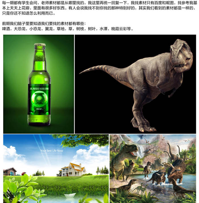 制作绿色清爽啤酒广告图片的PS教程