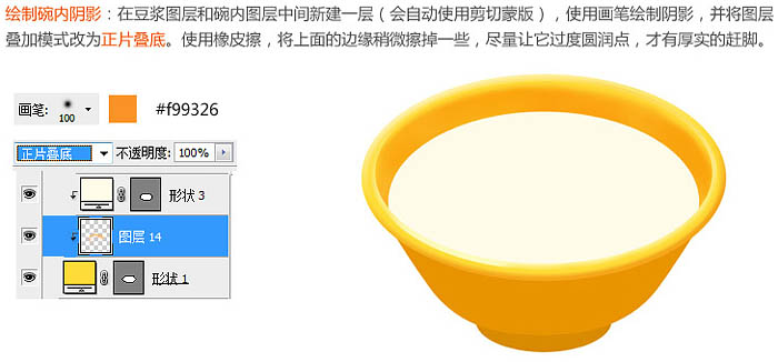 制作豆浆油条精美早餐图标的PS教程