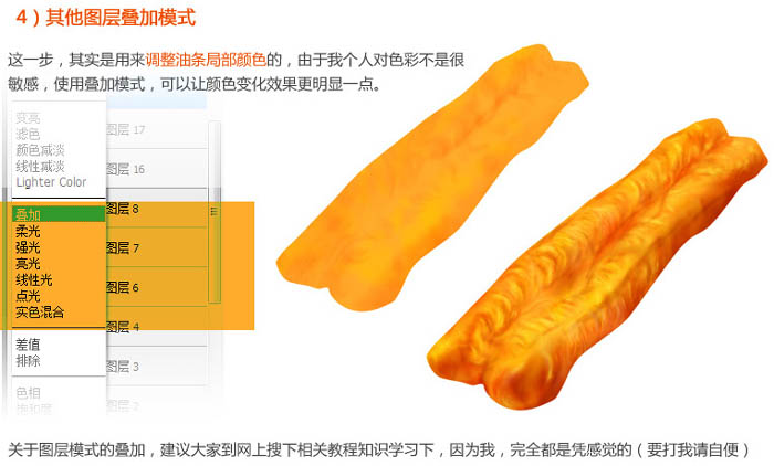 制作豆浆油条精美早餐图标的PS教程