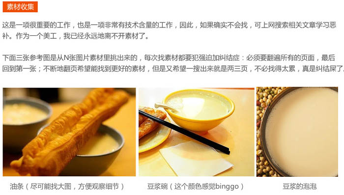 制作豆浆油条精美早餐图标的PS教程